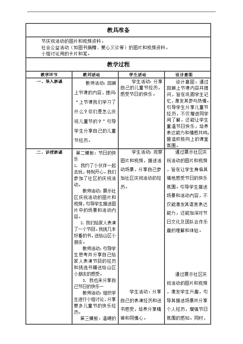 【核心素养】第13课《快乐儿童节》第2课时教案含反思第2页