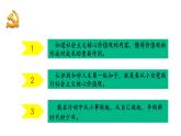 第6讲第一课《扣好人生第一粒扣子》教学课件+教学设计