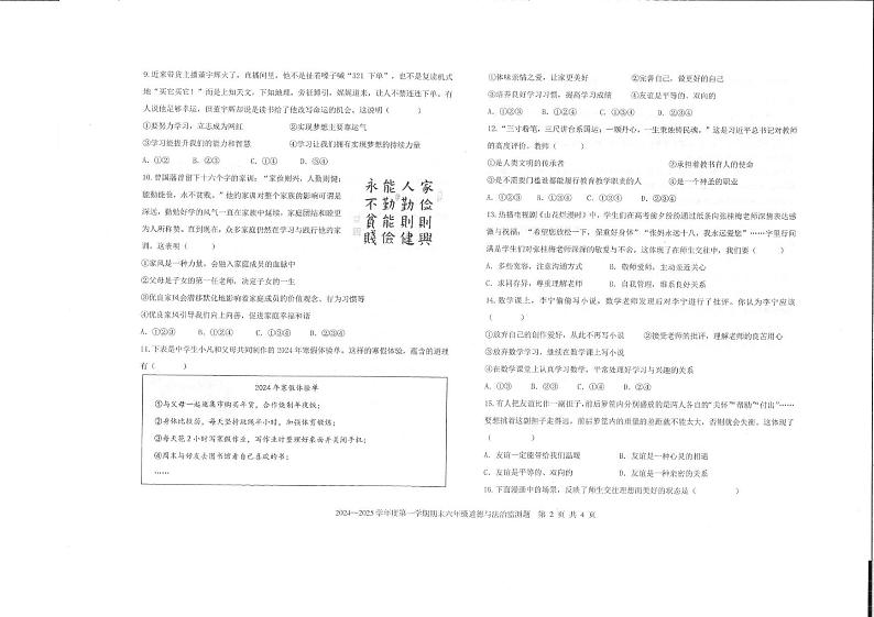 山东省烟台市经济开发区（五四学制）2024-2025学年六年级上学期期末考试道德与法治试题第2页