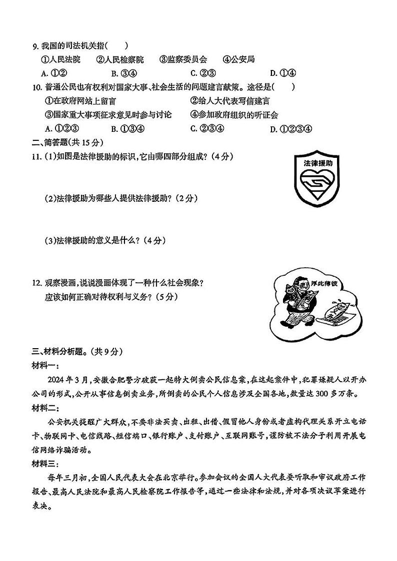 山西省长治市长子县2024-2025学年六年级上学期期末道德与法治试卷第2页
