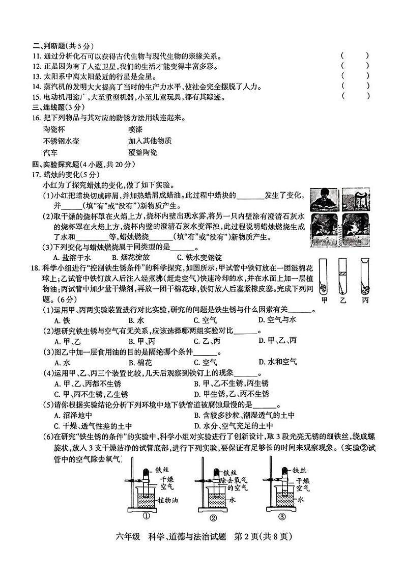 山西省长治市长子县2024-2025学年六年级上学期期末科学 道德与法治试卷第2页
