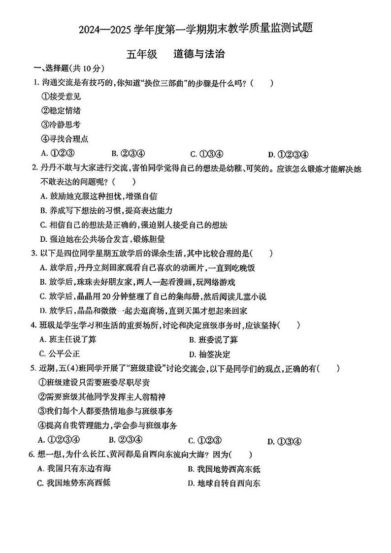 山西省长治市长子县2024-2025学年五年级上学期期末道德与法治试卷第1页