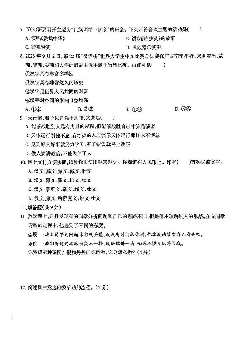 山西省长治市长子县2024-2025学年五年级上学期期末道德与法治试卷第2页