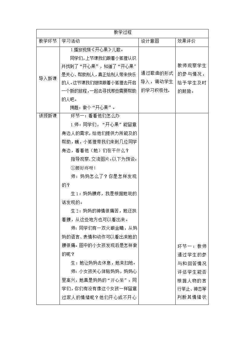 【大单元整体教学】3做个“开心果”（第二课时）课时教案第2页