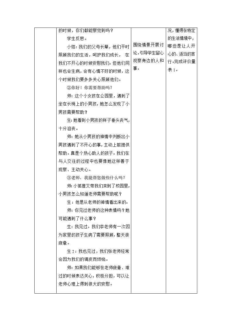 【大单元整体教学】3做个“开心果”（第二课时）课时教案第3页
