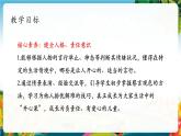 【核心素養(yǎng)大單元】部編版道德與法治二年級下冊3.做個“開心果”（第二課時）單元整體分析+課件+教案+素材