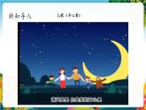 【核心素養(yǎng)大單元】部編版道德與法治二年級下冊3.做個“開心果”（第二課時）單元整體分析+課件+教案+素材
