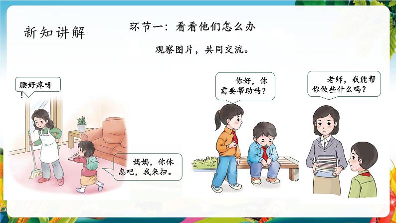 【大单元整体教学】3做个“开心果”（第二课时）课件第4页