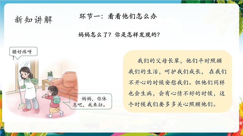 【大单元整体教学】3做个“开心果”（第二课时）课件第5页