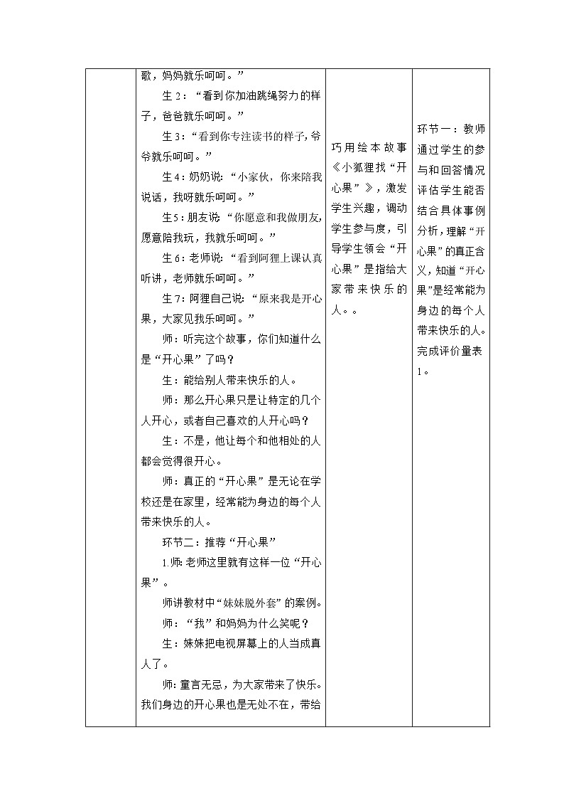 【大单元整体教学】3做个“开心果”（第一课时）课时教案第3页