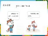 【核心素養(yǎng)大單元】部編版道德與法治二年級下冊3.做個“開心果”（第一課時）單元整體分析+課件+教案+素材