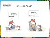 【核心素養(yǎng)大單元】部編版道德與法治二年級下冊3.做個“開心果”（第一課時）單元整體分析+課件+教案+素材