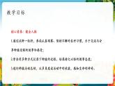 【核心素养大单元】部编版道德与法治二年级下册4.试种一粒籽（第二课时）单元整体分析+课件+教案+素材