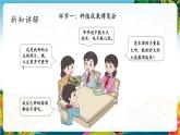 【核心素养大单元】部编版道德与法治二年级下册4.试种一粒籽（第二课时）单元整体分析+课件+教案+素材