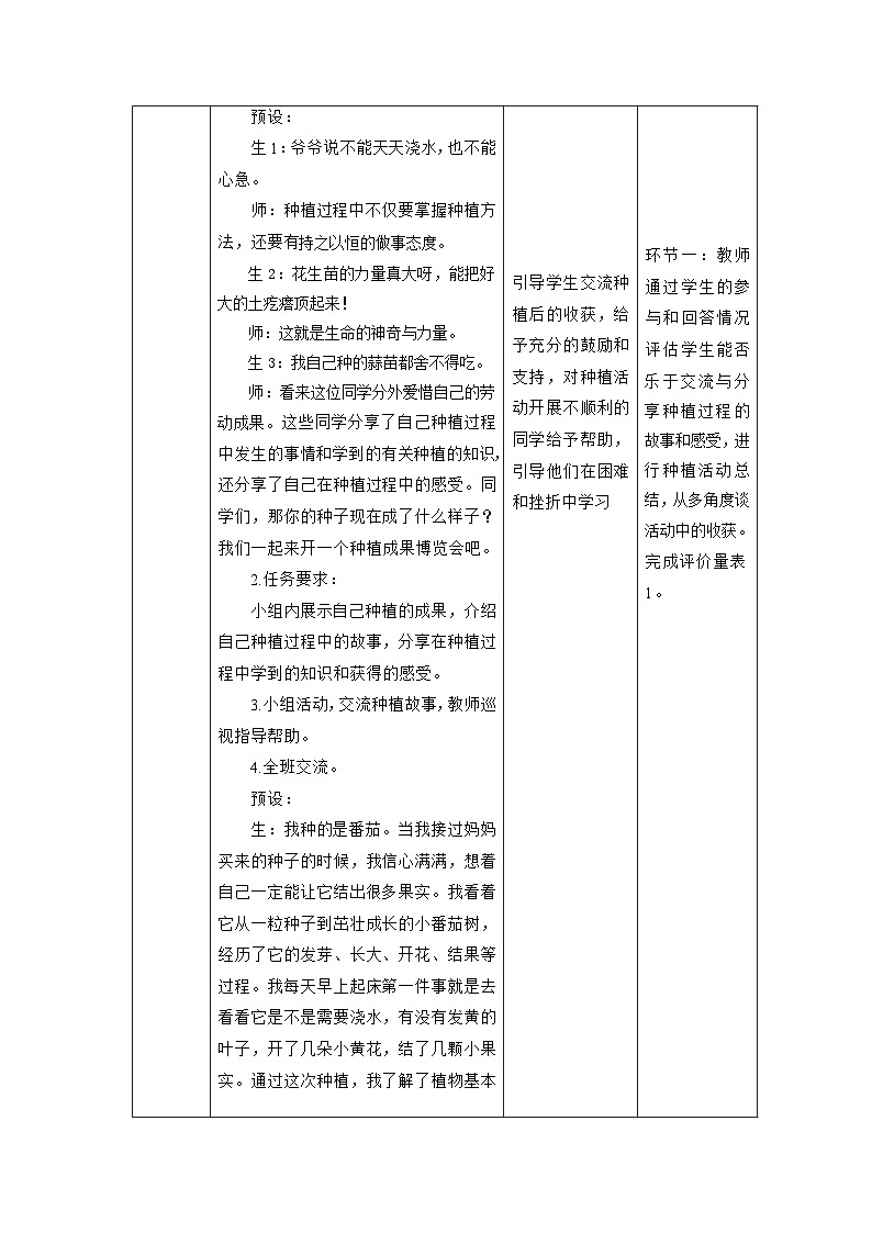 【大单元整体教学】4试种一粒籽（第二课时）课时教案第3页
