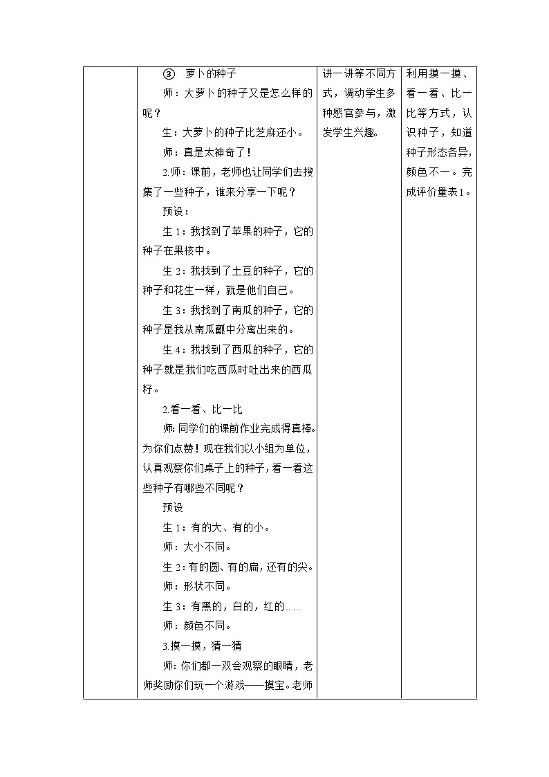 【大单元整体教学】4试种一粒籽（第一课时）课时教案第3页