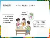 【核心素养大单元】部编版道德与法治二年级下册4.试种一粒籽（第一课时）单元整体分析+课件+教案+素材