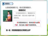 【2025春 新教材】統(tǒng)編版 一年級下冊道德與法治第2課《做事要仔細(xì)》PPT教學(xué)課件（第2課時）+素材+教案教學(xué)設(shè)計