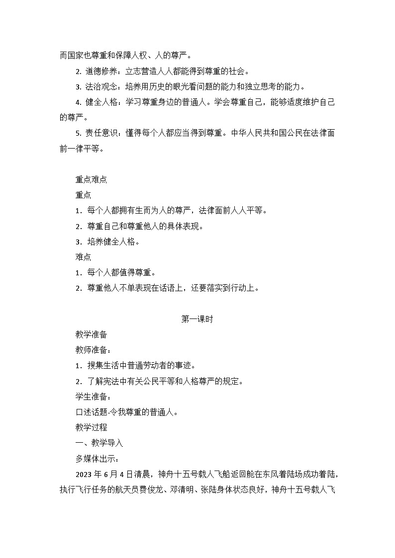 统编版六年级下册道德与法治第一单元《完善自我 健康成长》教案（第1~3课）第2页