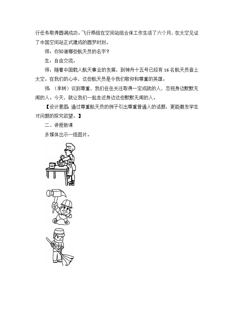 统编版六年级下册道德与法治第一单元《完善自我 健康成长》教案（第1~3课）第3页