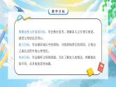 【核心素养】部编版小学道德与法治五年级下册 1 第一课时《读懂彼此的心》课件+教案