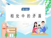 【核心素养】部编版小学道德与法治五年级下册 1 第一课时《读懂彼此的心》课件+教案