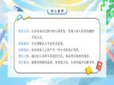【核心素养】部编版小学道德与法治五年级下册 1 第二课时《读懂彼此的心》课件+教案