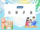 【核心素养】部编版小学道德与法治五年级下册 1 第二课时《读懂彼此的心》课件+教案