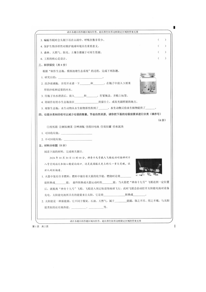 山西省忻州地区2024-2025学年六年级上学期期末考试综合试题（道法与科学）第2页