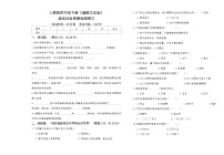 人教版四年级下册《道德与法治》期末综合质量检测卷三【A3版，后附答案】