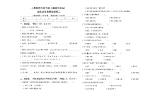 人教版四年级下册《道德与法治》期末综合质量检测卷二【A3版，后附答案】