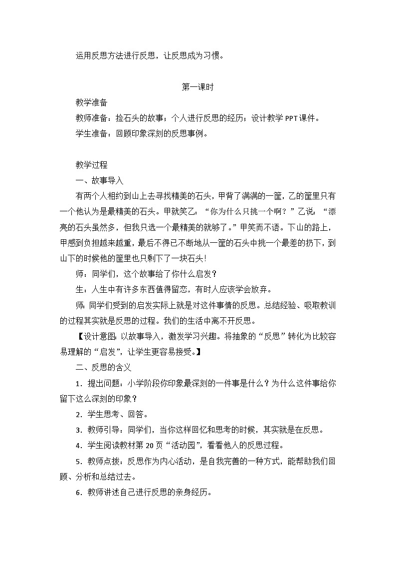统编版六年级下册道德与法治3 学会反思 教案第2页