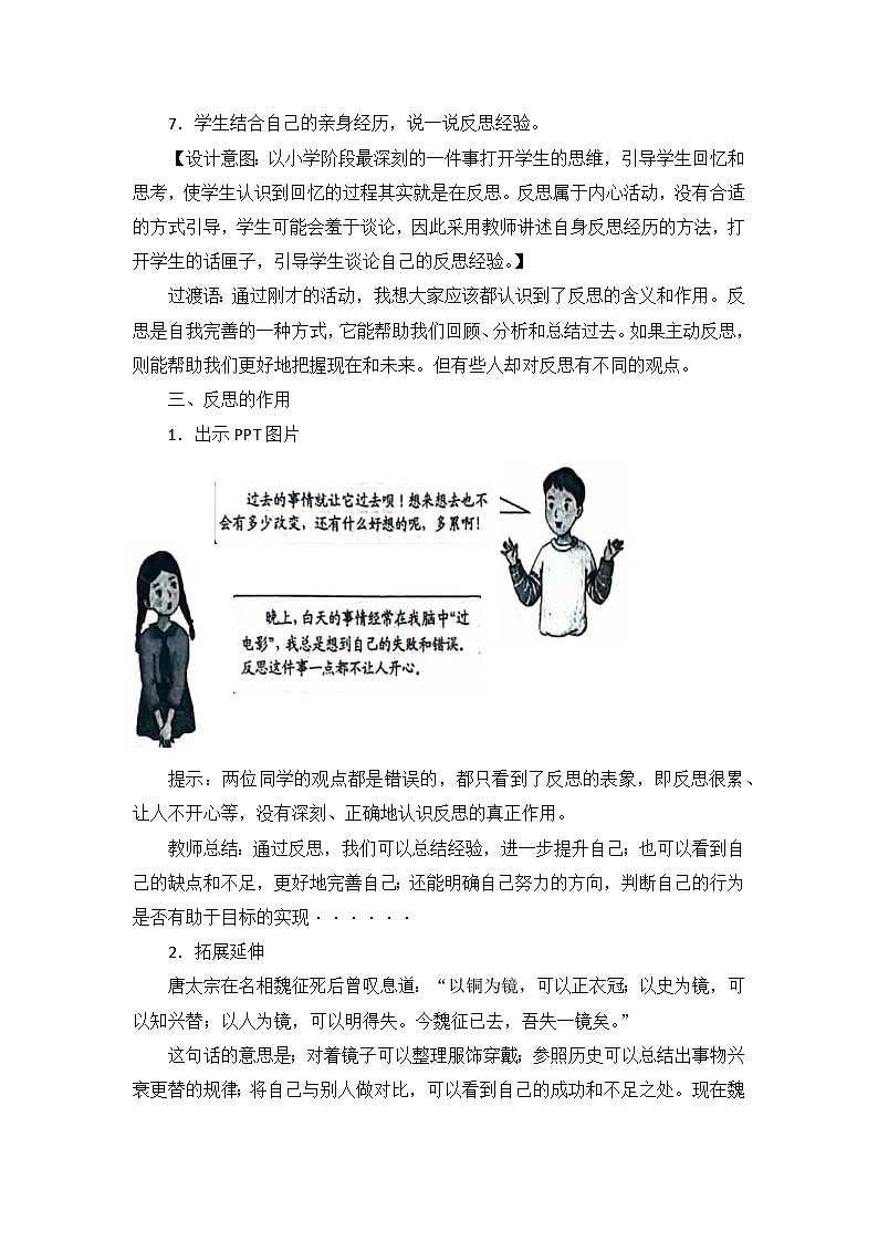 统编版六年级下册道德与法治3 学会反思 教案第3页