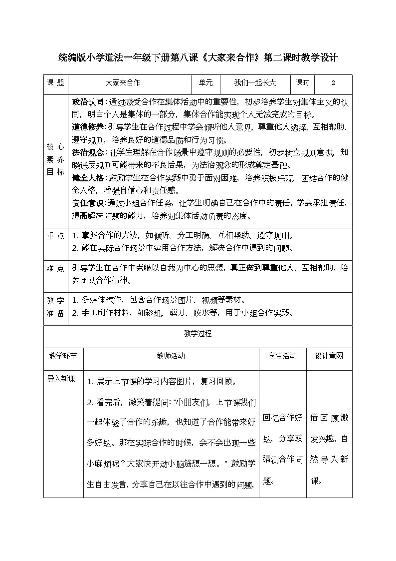 【核心素养】2.4大家来合作 第二课时 教案第1页