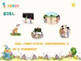 【核心素养】2.4大家来合作 第二课时 课件