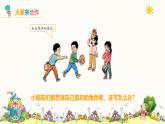 【核心素養(yǎng)】2.4大家來合作 第二課時(shí) 課件