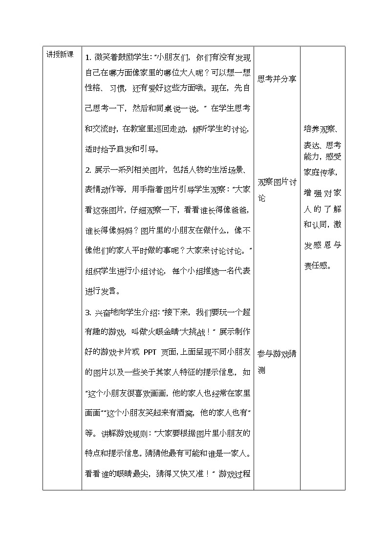 【核心素养】3.1这是我的家 第二课时 教案第2页