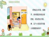 【核心素養(yǎng)】3.3讓我自己來整理 第二課時(shí) 課件