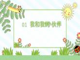 【核心素養(yǎng)】3.3讓我自己來整理 第一課時(shí) 課件