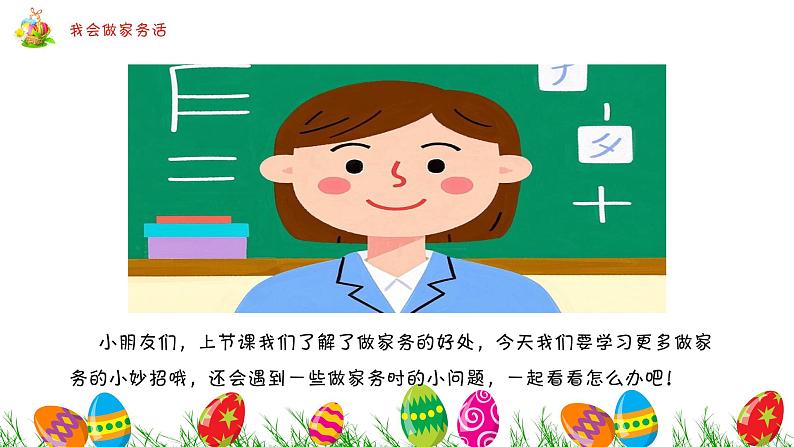 【核心素养】3.4学做家务活 第二课时 课件第2页