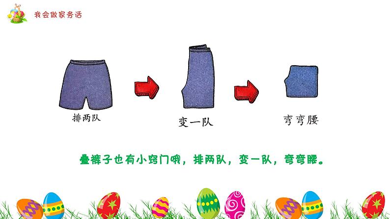 【核心素养】3.4学做家务活 第二课时 课件第5页