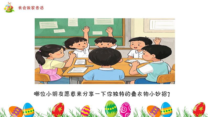 【核心素养】3.4学做家务活 第二课时 课件第7页