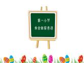 【核心素養(yǎng)】3.4學(xué)做家務(wù)活 第二課時(shí) 課件