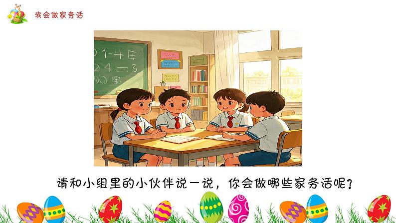 【核心素养】3.4学做家务活 第一课时 课件第5页