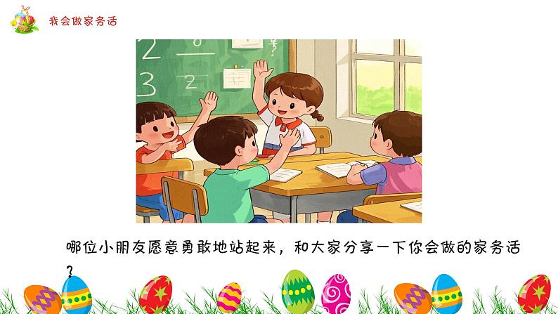 【核心素养】3.4学做家务活 第一课时 课件第6页