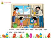 【核心素養(yǎng)】3.4學(xué)做家務(wù)活 第一課時(shí) 課件