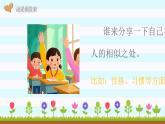 【核心素養(yǎng)】3.1這是我的家 第二課時(shí) 課件