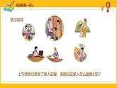【核心素養(yǎng)】3.2相親相愛一家人 第二課時(shí) 課件