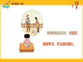 【核心素養(yǎng)】3.2相親相愛一家人 第二課時(shí) 課件