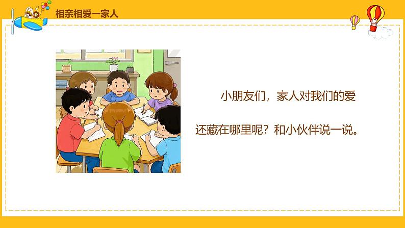 【核心素养】3.2相亲相爱一家人 第一课时 课件第7页